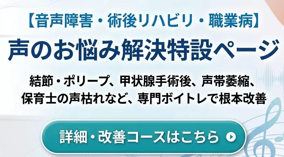 声のお悩み解決特設ページのバナー